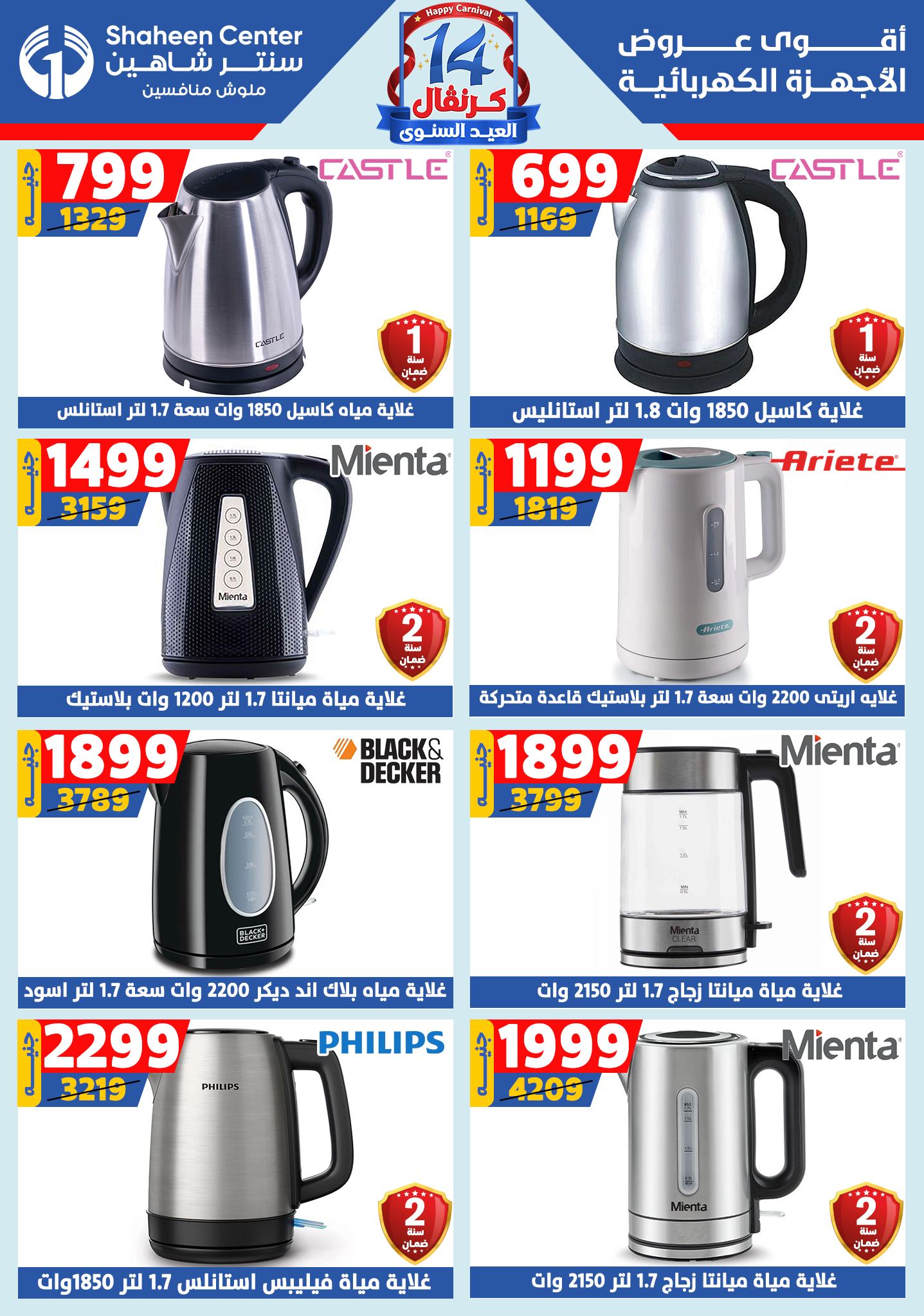 shaheen-center offers from 4sep to 1sep 2025 عروض سنتر شاهين من 4 سبتمبر حتى 1 سبتمبر 2025 صفحة رقم 102